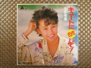 激レア!!矢野有美 EPレコード『キュートにeyeして!』