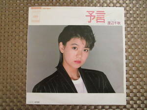 ultra rare!! Watanabe Chiaki EP record [..]