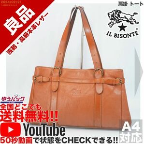 送料無料 即決 YouTube動画アリ 定価85000円 良品 イルビゾンテ IL BISONTE 肩掛 トート ビジネス レザー バッグ