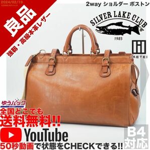 送料無料 即決 YouTube動画アリ 定価70000円 良品 シルバーレイククラブ SILVER LAKE CLUB 2way ショルダー ボストン レザー バッグ