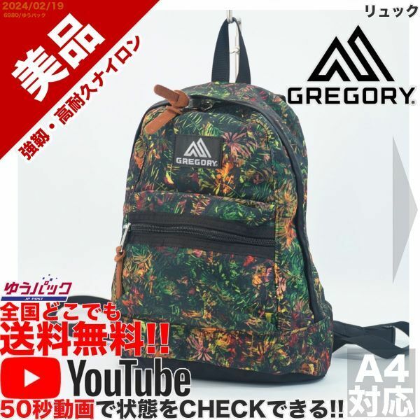 送料無料 即決 YouTube動画アリ 定価15000円 美品 グレゴリー GREGORY 現行 イージーデイXS リュック ナイロン バッグ