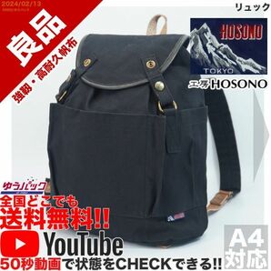 送料無料 即決 YouTube動画アリ 定価25000円 良品 工房ホソノ HOSONO リュック キャンバス バッグの画像1