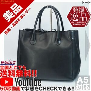 送料無料 即決 YouTube動画アリ 定価25000円 美品 発掘逸品 トート レザー バッグ