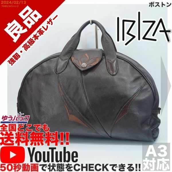 送料無料 即決 YouTube動画アリ 定価50000円 良品 イビザ IBIZA ボストン レザー バッグ