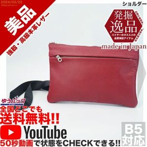 送料無料 即決 YouTube動画アリ 定価20000円 美品 発掘逸品 JAPAN Arvita アルヴィータ ショルダー レザー バッグ