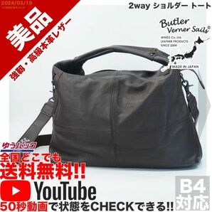 送料無 YouTube 定価30000円 美品 バトラーバーナーセイルズ Butler Verner Sails エディターズ 2way ショルダー トート レザー バッグ