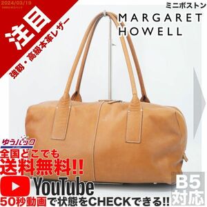 送料無料 即決 YouTube動画アリ 定価25000円 味あり マーガレットハウエル MARGARET HOWELL ミニボストン レザー バッグ