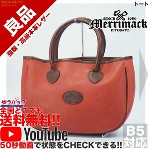 送料無料 即決 YouTube動画アリ 定価25000円 良品 メリーマック Merrimack トート レザー バッグ