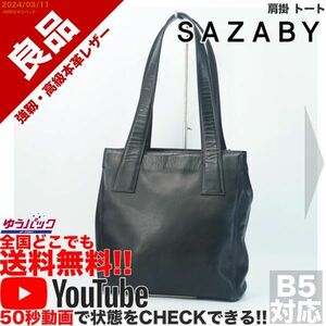 送料無料 即決 YouTube動画アリ 定価35000円 良品 サザビー SAZABY 肩掛 トート レザー バッグ 14