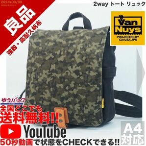 送料無料 即決 YouTube動画アリ 定価円 良品 バンナイズ VAN NUYS 2way トート リュック キャンバス バッグの画像1