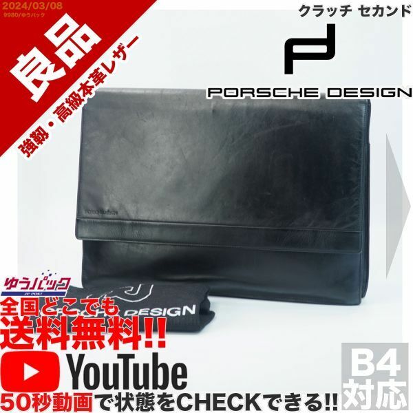 送料無 YouTube 定価50000円 良品 ポルシェデザイン PORSCHE DESIGN 激レア 西ドイツ製造 クラッチ セカンド レザー バッグ