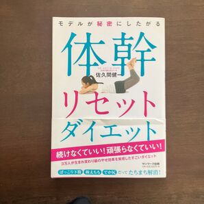 体幹リセットダイエット