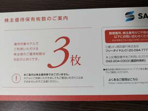 サムティ 株主優待券 電子チケット3枚分