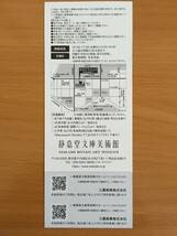 三菱商事 株主優待 静嘉堂文庫美術館 無料ご招待券 2枚_画像3