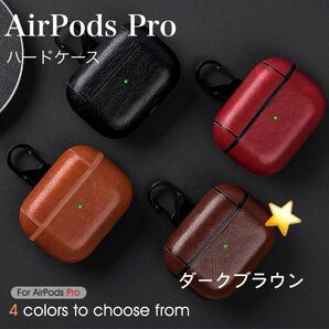 AirPods Pro 第1世代ケース Proケース イヤフォンケース イヤホンケース 革 レザー ブラウン 大人 新品未使用 