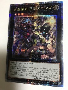 ★新品★遊戯王　OCG★ [PHNI] PHANTOM NIGHTMARE★QCSE 百鬼羅刹-巨魁ガボンガ ★ゴブリンライダー　ビッグヘッドガボンガ★PHNI-JP047★