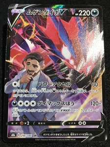 ★新品★ポケモンカード★★CSR ムゲンダイナV 246/184★[S8b] ハイクラスパック VMAXクライマックス