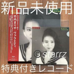 竹内まりや Mariya Takeuchi VARIETY VARIETY 2021 Vinyl Edition アナログ盤 完全生産限定盤 LP Record アナログレコード Vinyl