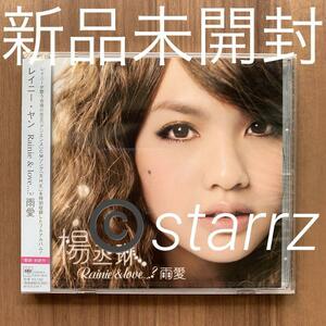 楊丞琳 Rainie Yang Rainie&love...? 雨愛 国内盤 新品未開封