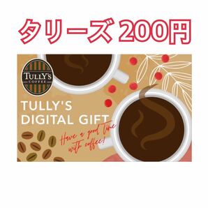 【200円分】タリーズ デジタルギフト デジタルクーポン チケットの画像1