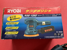 ☆RYOBI リョービ サンダポリッシャ RSE-1250☆USED品_画像5