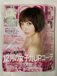 【新品未読】MOREモア 2013年1月号 AKB48篠田麻里子表紙 ジェラートピケ細長バニティ&卓上カレンダー特別付録