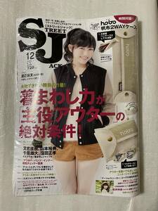 【新品未読本】SJストリートジャック 2013年12月号 NO.199 AKB48渡辺麻友 連載SKE48松井玲奈 帆布2WAYケース特別付録