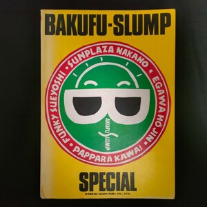 バンドスコア 爆風スランプ　スペシャル　BAKUFU-SLUMP SPECIAL