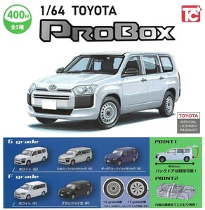 即決》1/64 TOYOTA プロボックス【全５種フルコンプセット】送料140円～新品未開封 トヨタ PROBOX ライトバン ミニカー トイズキャビン