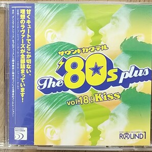 【CD】ROUND1 サウンドカクテル The’80ｓplus vol.18:Kiss