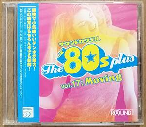 【CD】ROUND1 サウンドカクテル The’80ｓplus vol.17:Moving