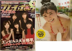 『週刊プレイボーイ 2018年1月8日号no.1 ・2 』乃木坂46 飯豊まりえ　大原優乃【プレミア付録大原優乃DVD付き】