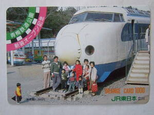 【使用済】 オレンジカード JR東日本 青梅鉄道公園　新装オープン記念