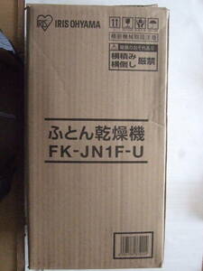 【動作OK】IRIS OHYAMA FK-JN1F-U ふとん乾燥機 カラリエ マット不要　2019年製造 即暖 くつ 乾燥 湿気 ダニ 対策 布団 