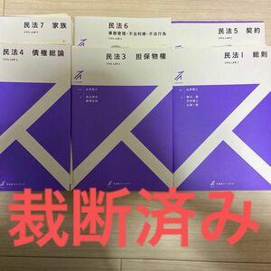 【裁断済み】有斐閣ストゥディア　民法全巻セット