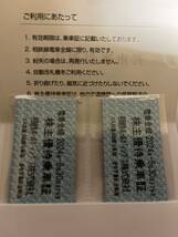 送料無料　株主優待乗車証 ６枚　相鉄ホールディングス 切符の期限：2024年6月30日迄_画像1
