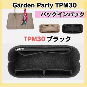 ガーデンパーティ garden party インナーバッグ バッグイン バッグ ブラック 30TPM