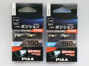 【未使用品】PIAA LEDポジション T10 12V LEP134 蒼白光 LEP135 純白光 1箱2個入 2セット!! A3324