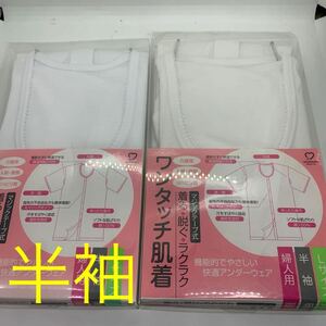 送料無料　ワンタッチ肌着　婦人用　半袖　Lサイズ　2枚セット　介護用肌着　前開き