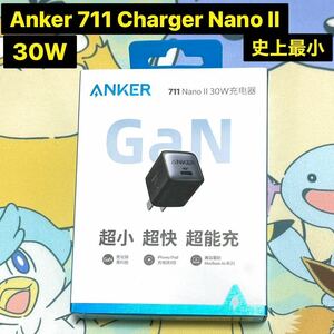 Anker アンカー 711 Charger Nano II 30W PD 急速充電器 タイプC GaN II ブラック 黒 