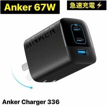 Anker 336 Charger 67W 充電器 アンカー 折りたたみ式 iPhone iPad PC PD 対応 黒 ブラック アンカー_画像1