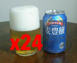 送料無料　第三のビール　麦豊穣:330ml:24本