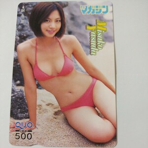 安田美沙子　クオカード