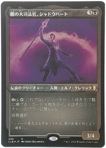 マジック：ザ・ギャザリング MTG　CLB 499 R 闇の大司法官、シャドウハート