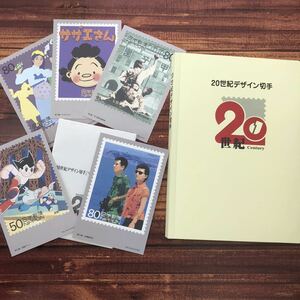 20世紀デザイン切手第1集〜17集　マキシマムカード用台紙5枚付