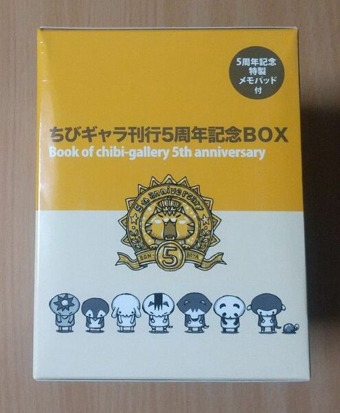 【シール付き】ちびギャラ全巻ＢＯＸセット ボンボヤージュ　※注意：特製メモパッドなし※