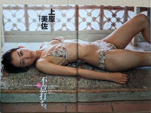 上原美佐　18歳　グラビアページ切り抜き　7Ｐ　週刊プレイボーイ 2002.9.17 No.38 掲載