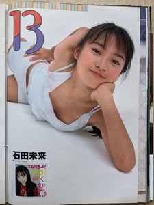 石田未来　13歳　グラビアページ切り抜き　1Ｐ　週刊プレイボーイ 2001.11.13 No.46 掲載