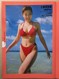 Otoha Gravure Page вырезан 1p Weekly Playboy 2001.12.25/31 № 52/53