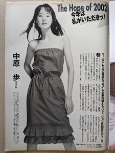 中原歩　19歳　グラビアページ切り抜き　1Ｐ　週刊プレイボーイ 2002.1.15 No.3 掲載